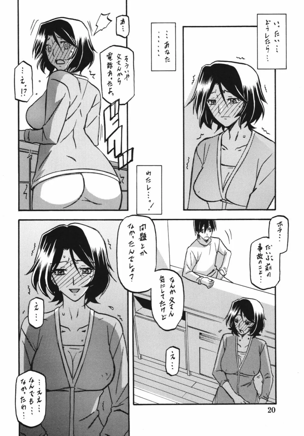 山丹花の彩 -絹恵- - page20