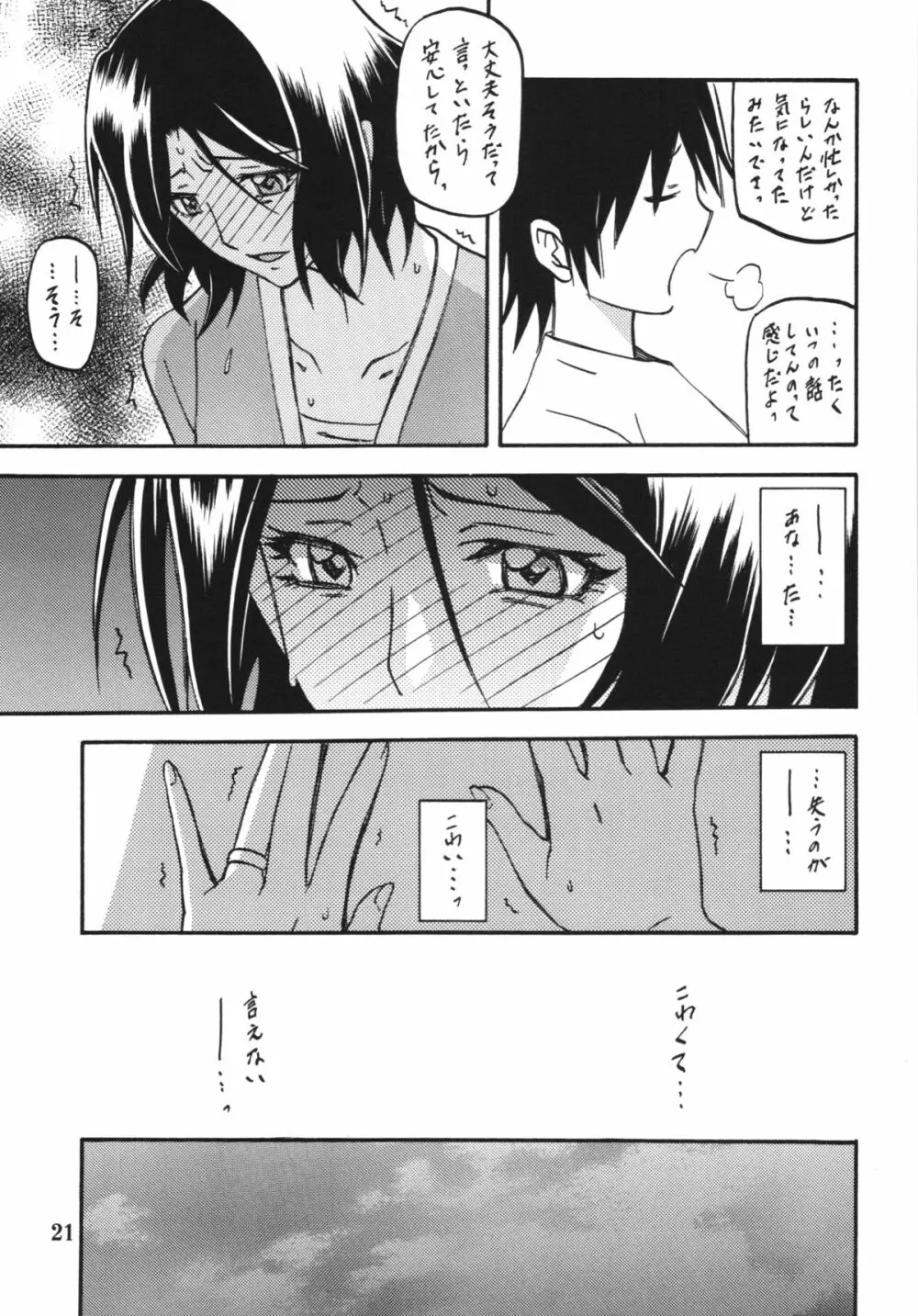 山丹花の彩 -絹恵- - page21