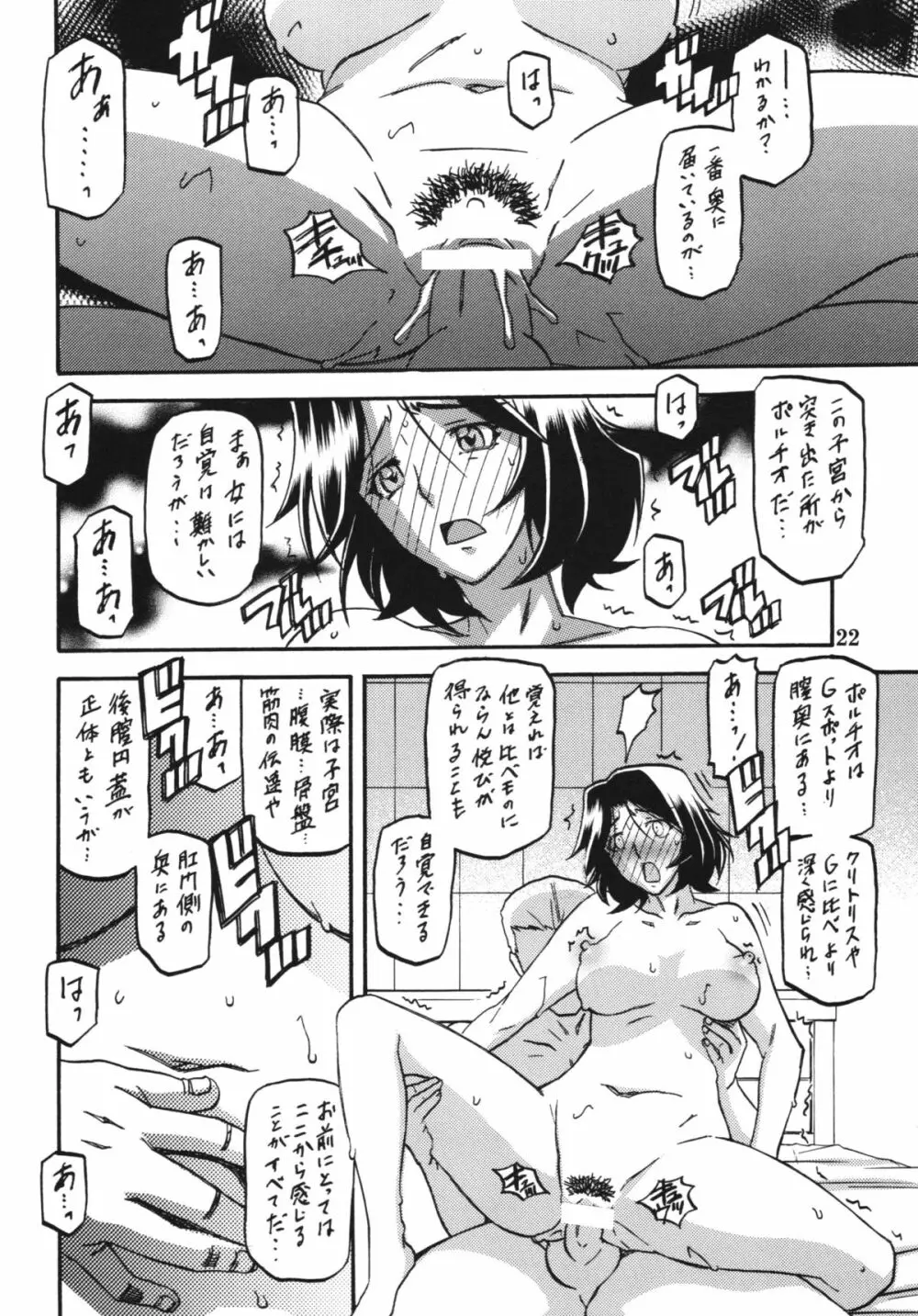 山丹花の彩 -絹恵- - page22