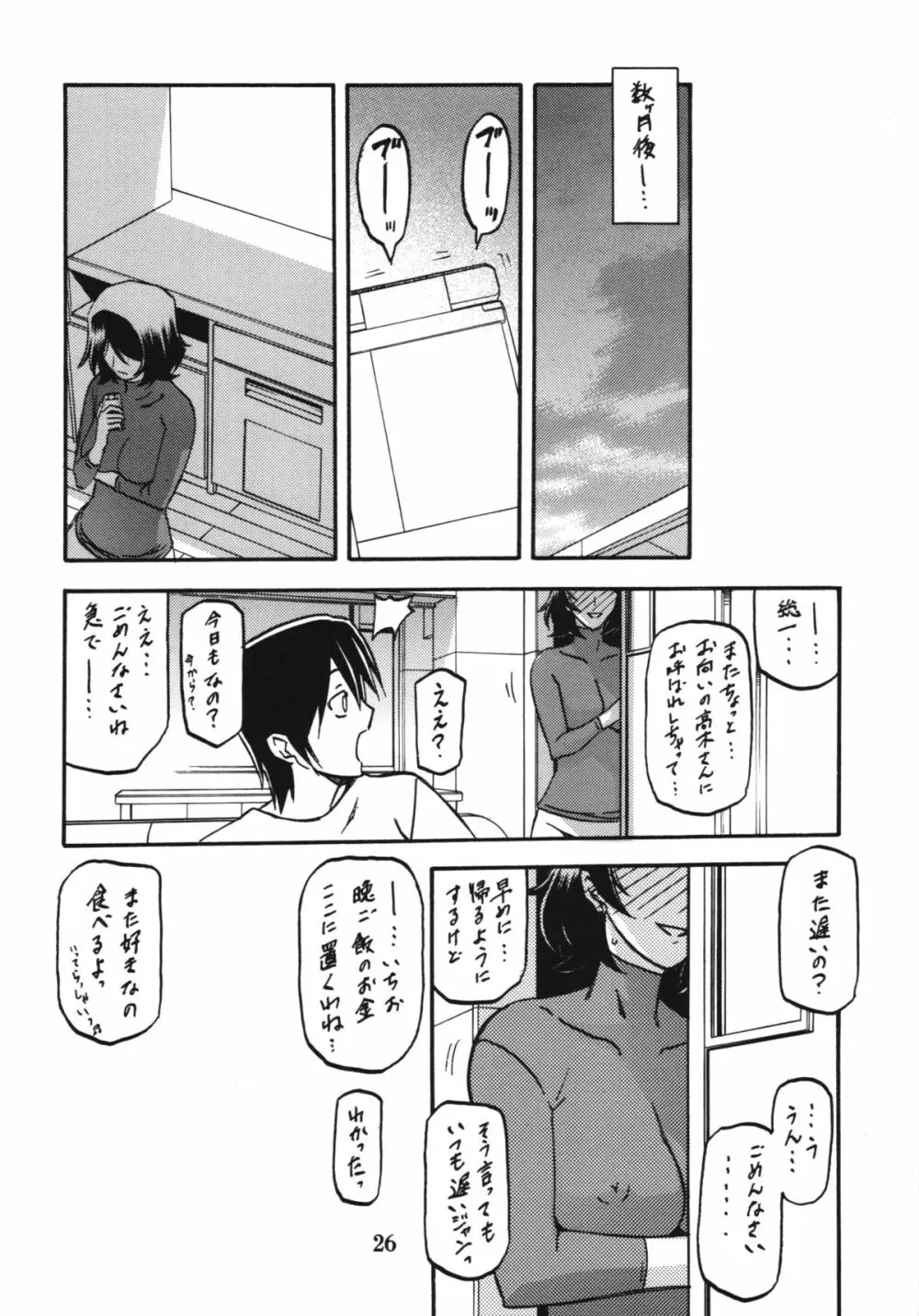 山丹花の彩 -絹恵- - page26