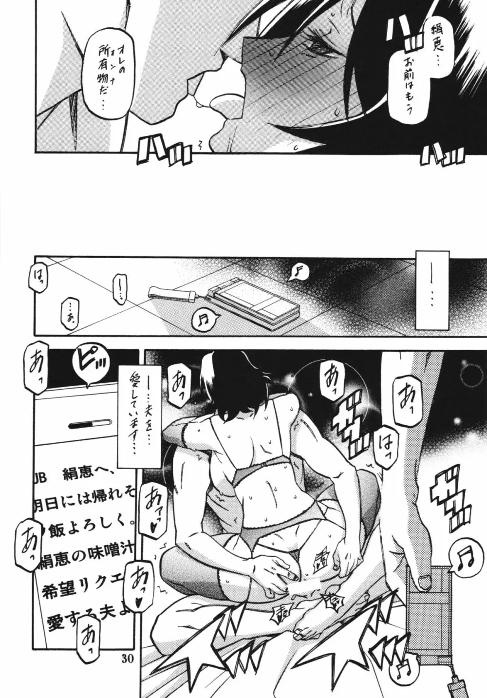 山丹花の彩 -絹恵- - page30