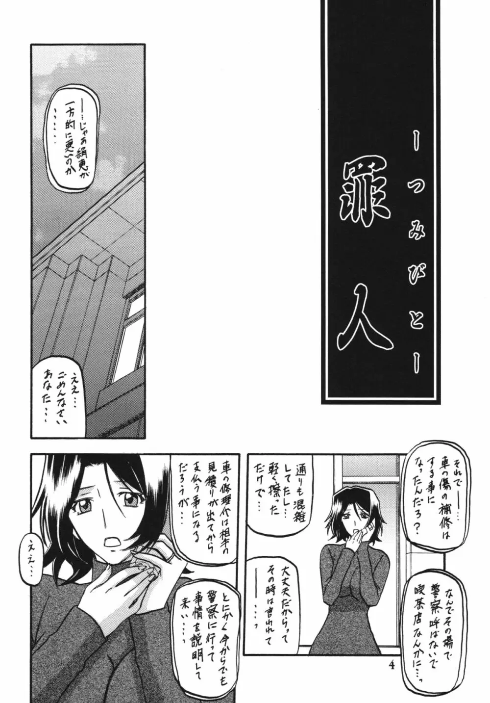 山丹花の彩 -絹恵- - page4