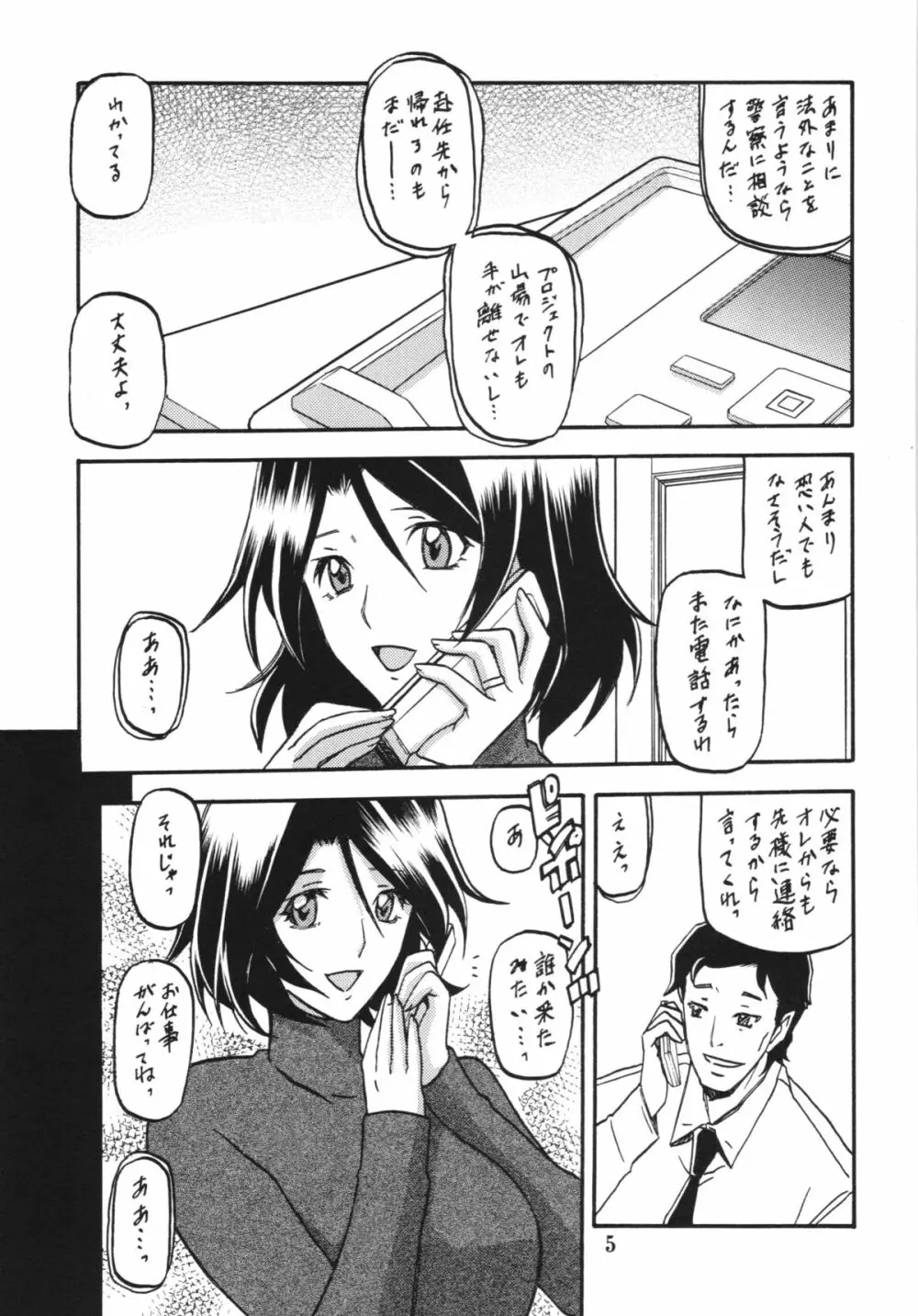 山丹花の彩 -絹恵- - page5