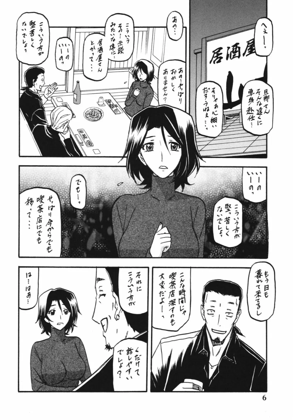 山丹花の彩 -絹恵- - page6