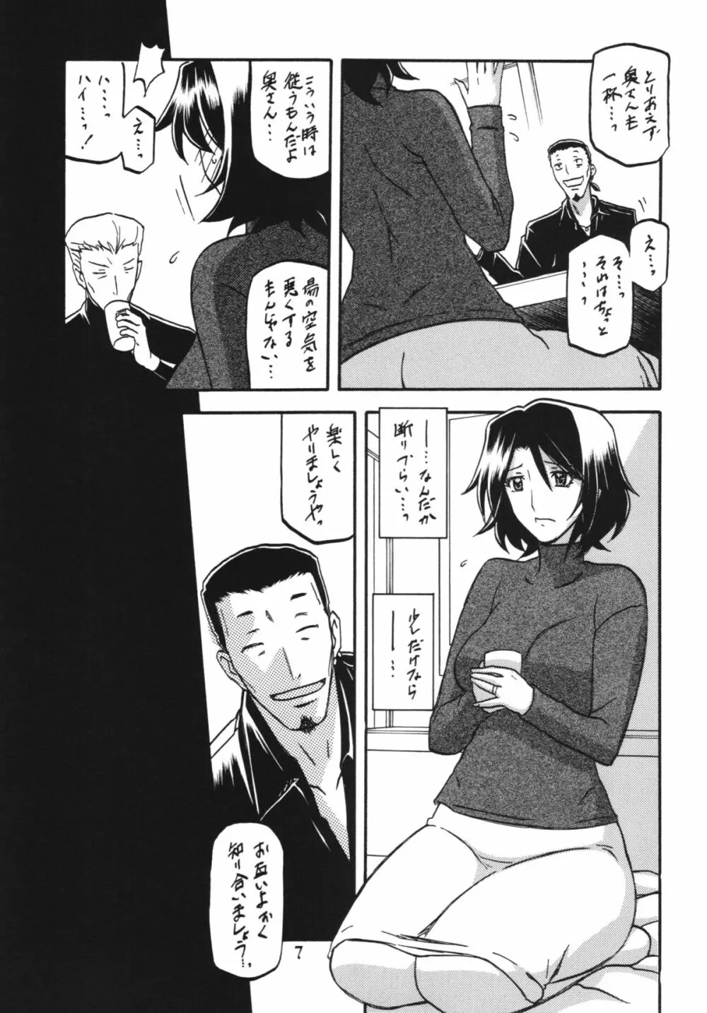 山丹花の彩 -絹恵- - page7