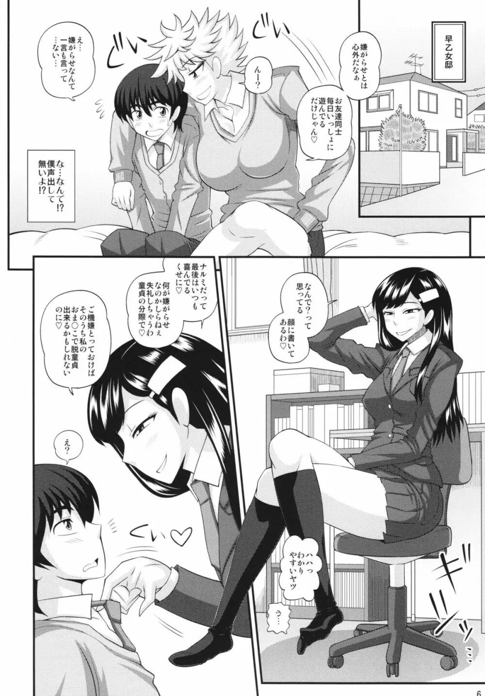 ふたなり娘に犯されちゃうッ! - page6