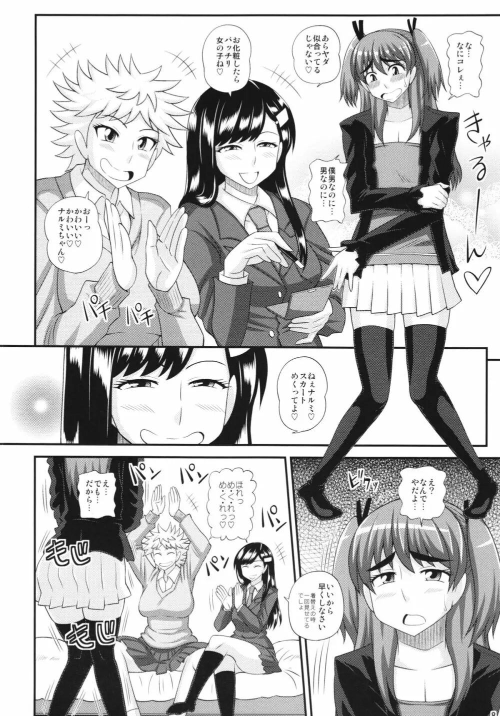 ふたなり娘に犯されちゃうッ! - page8