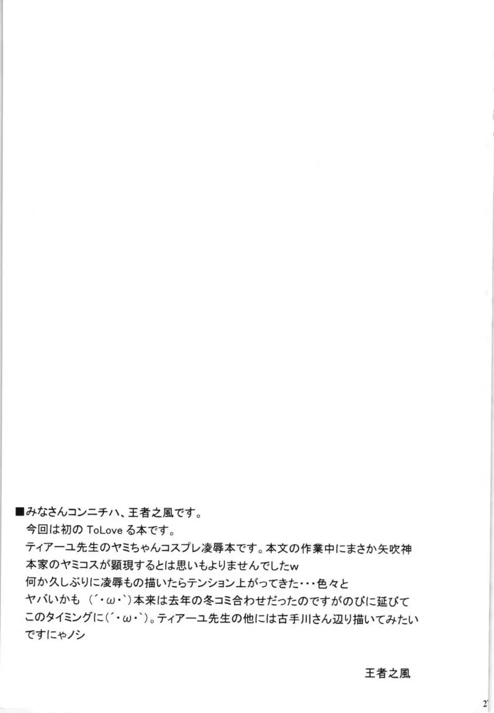 「金色の闇」の捕獲に成功しましたｗ - page29