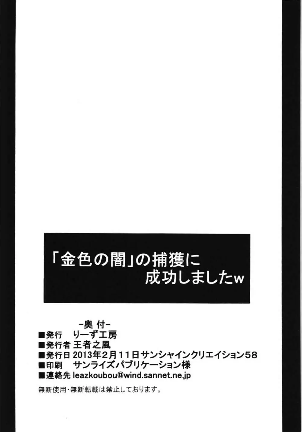 「金色の闇」の捕獲に成功しましたｗ - page30