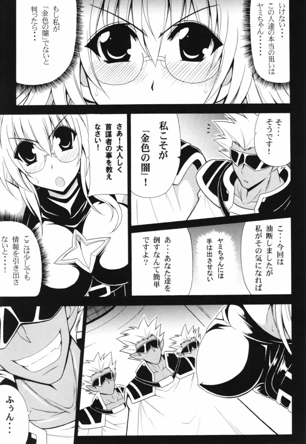 「金色の闇」の捕獲に成功しましたｗ - page7