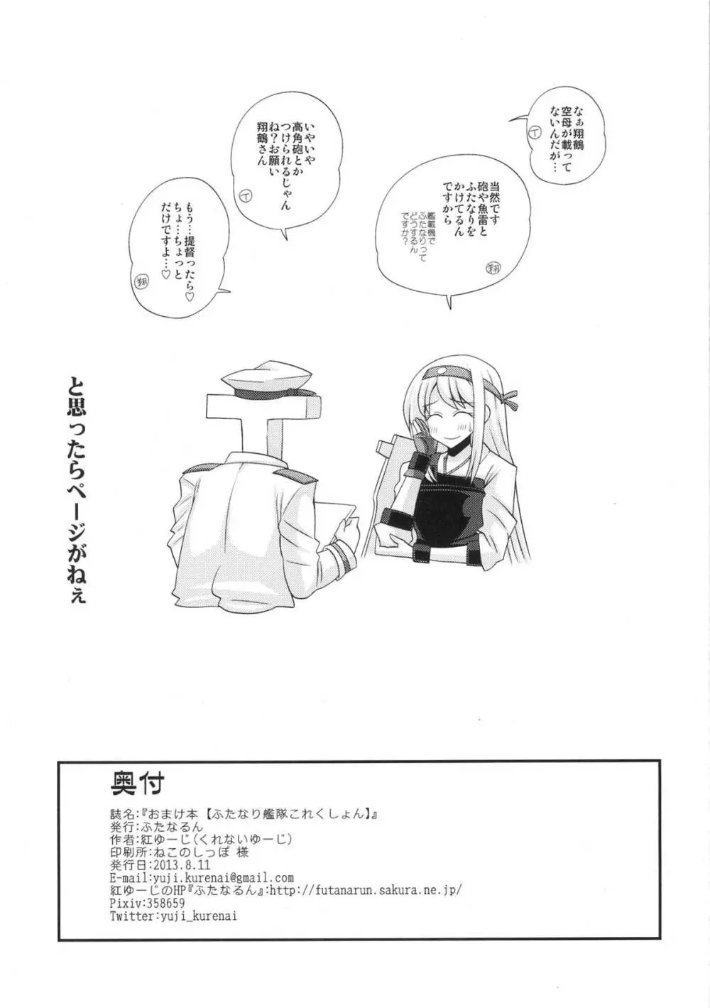 おまけ本 【ふたなり艦隊これくしょん】 - page8