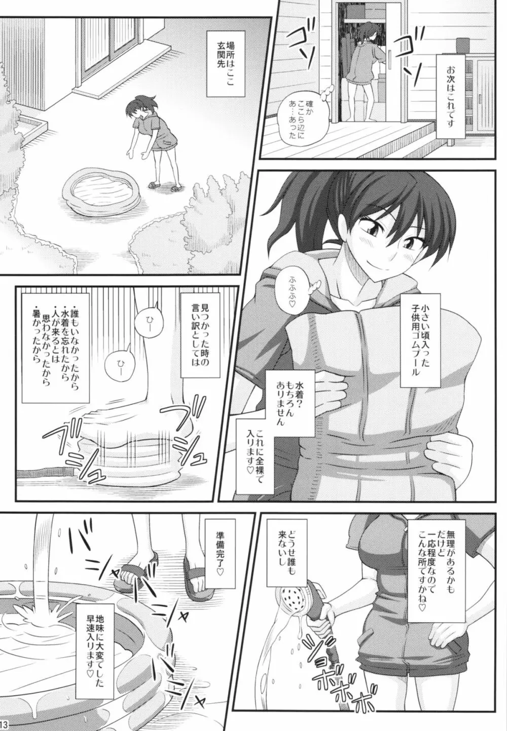 ふたなり露出マニア7 - page13