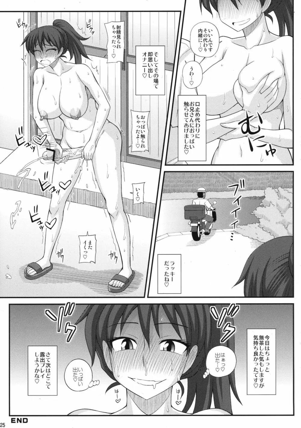 ふたなり露出マニア7 - page25