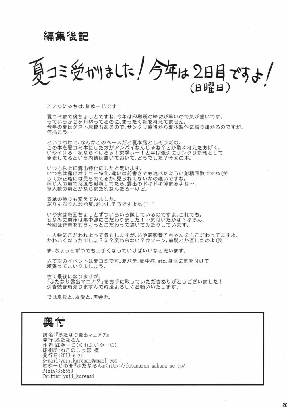 ふたなり露出マニア7 - page26