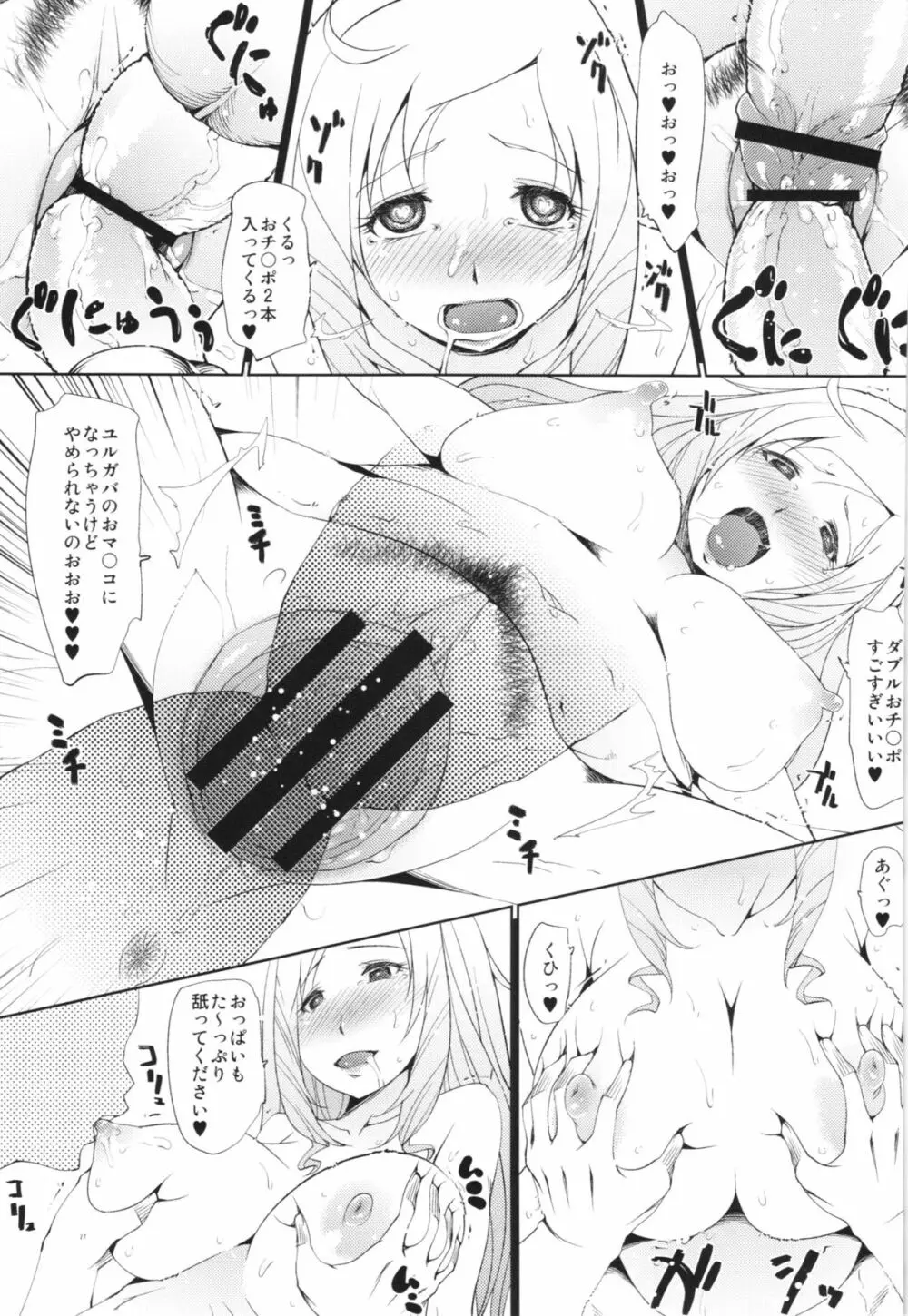 【処女】マリー・アンジュ王女が陥落した日【騎士】 - page27