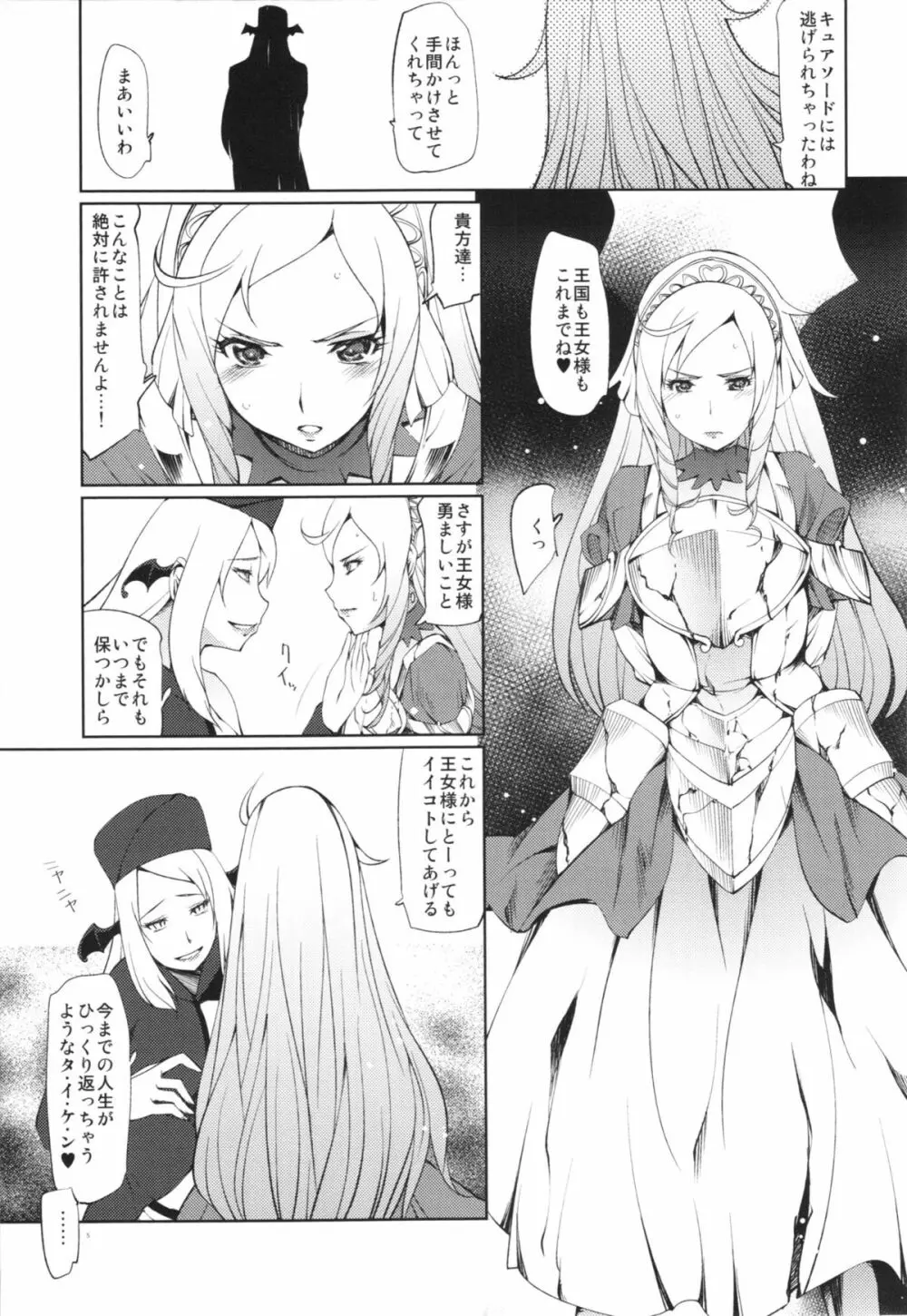 【処女】マリー・アンジュ王女が陥落した日【騎士】 - page5