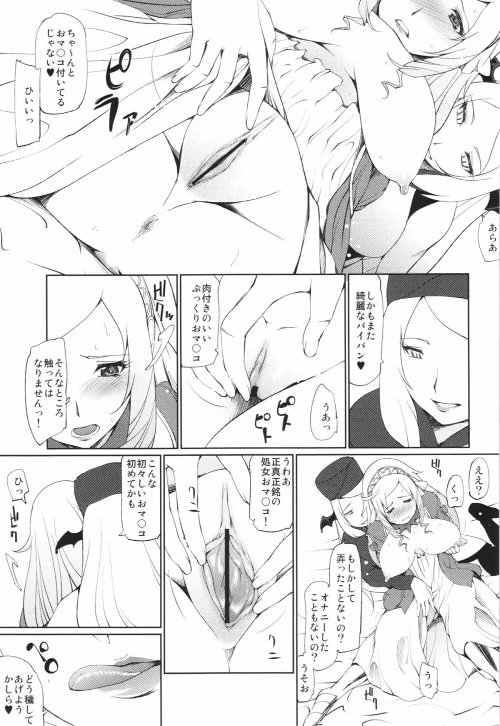 【処女】マリー・アンジュ王女が陥落した日【騎士】 - page9