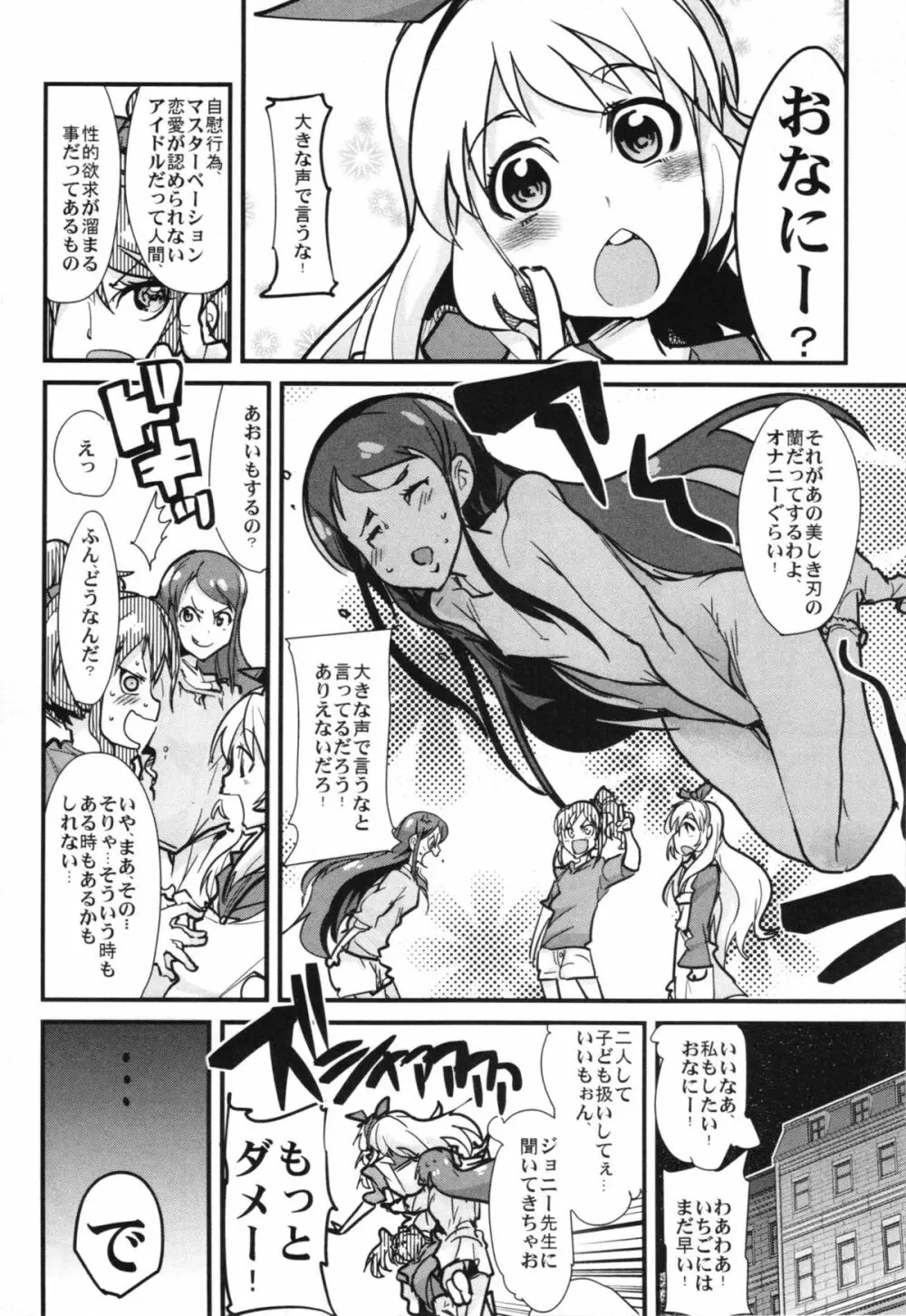 アイドルヤガイカツドウ！ - page6