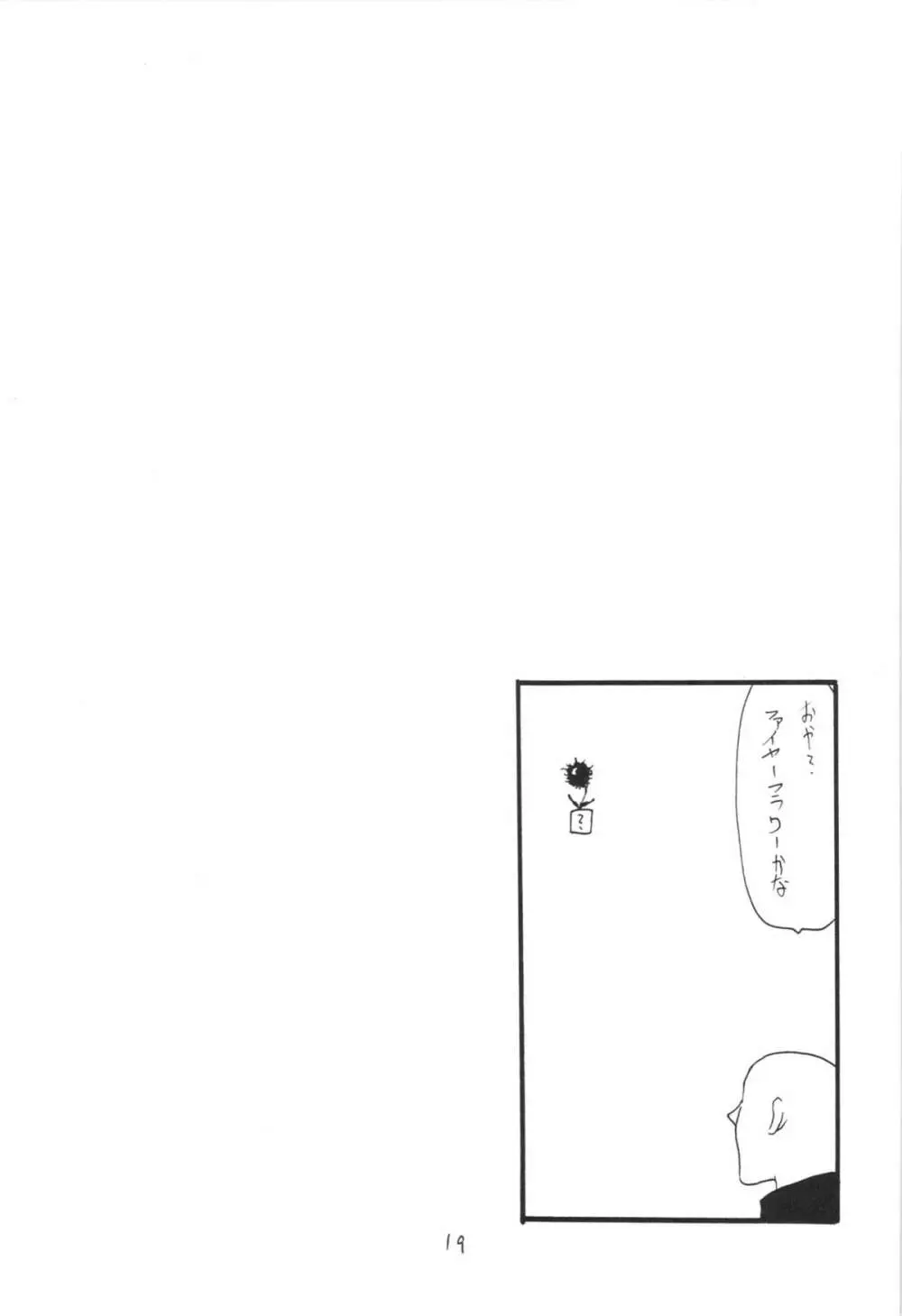 うっしっし - page19