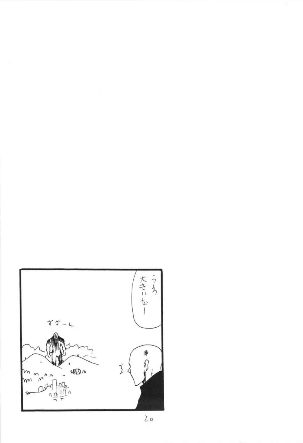 うっしっし - page20