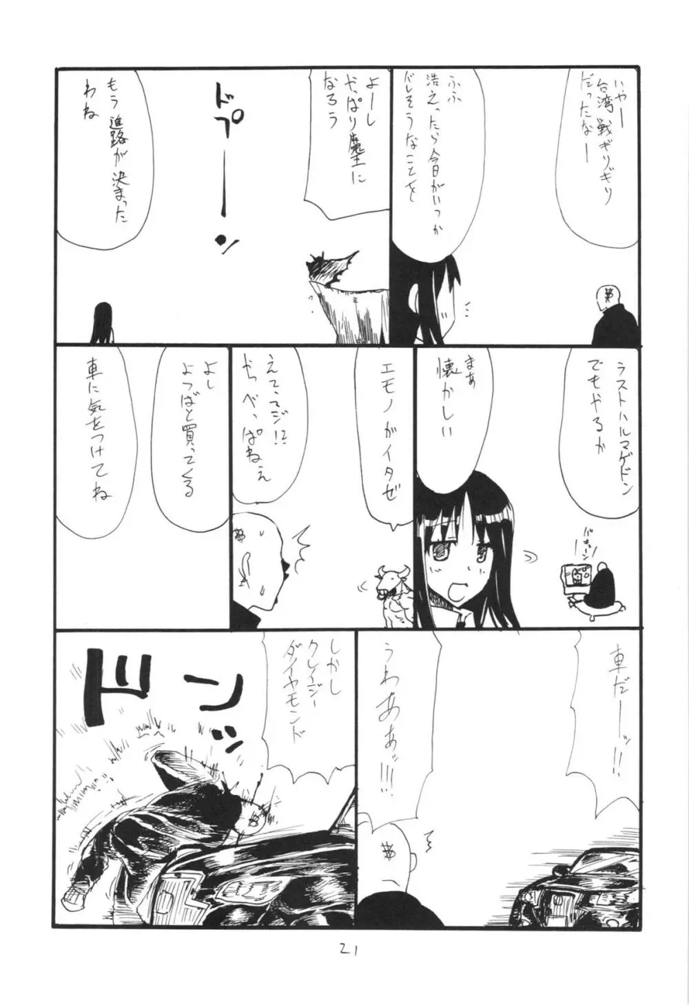 うっしっし - page21