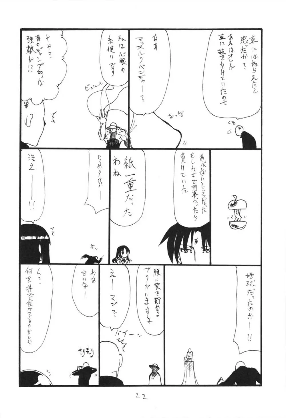 うっしっし - page22