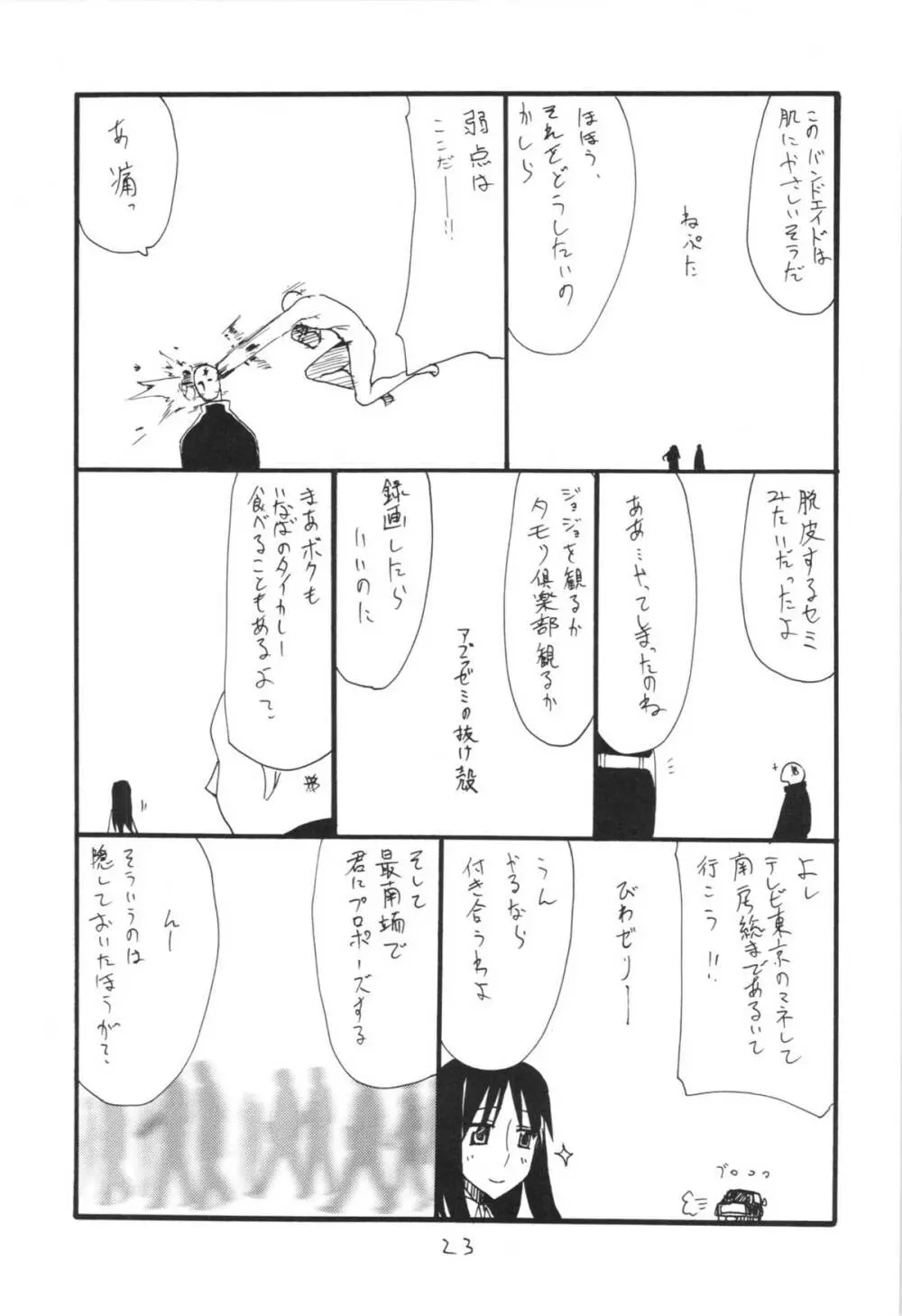 うっしっし - page23