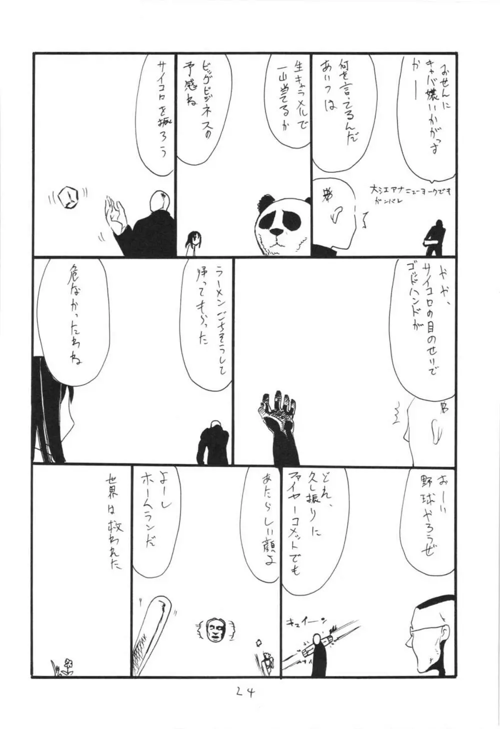 うっしっし - page24