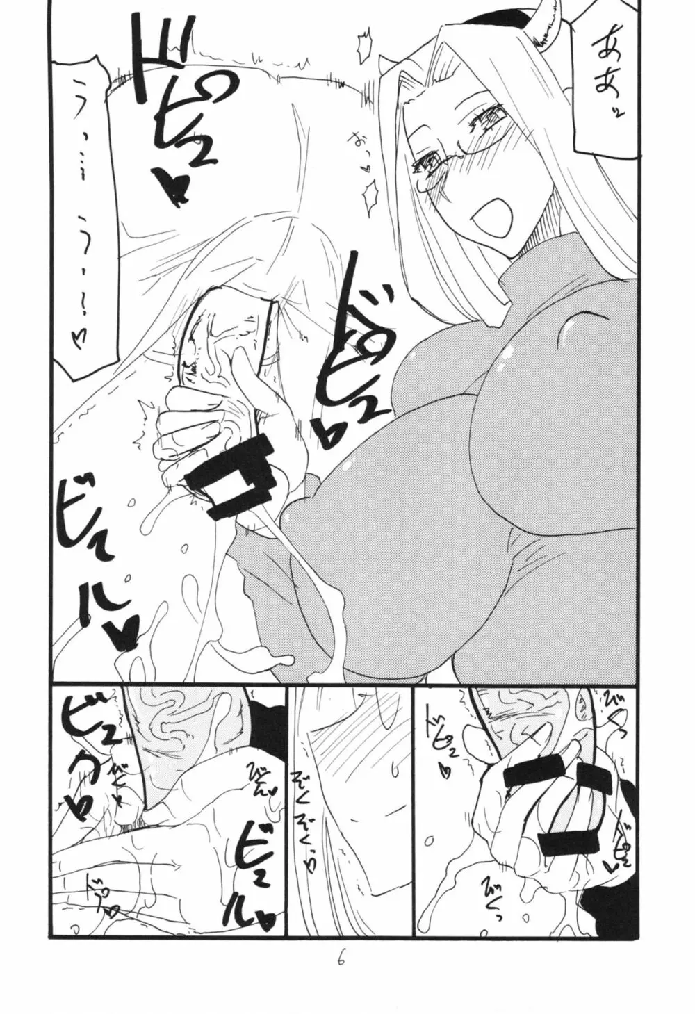 うっしっし - page6