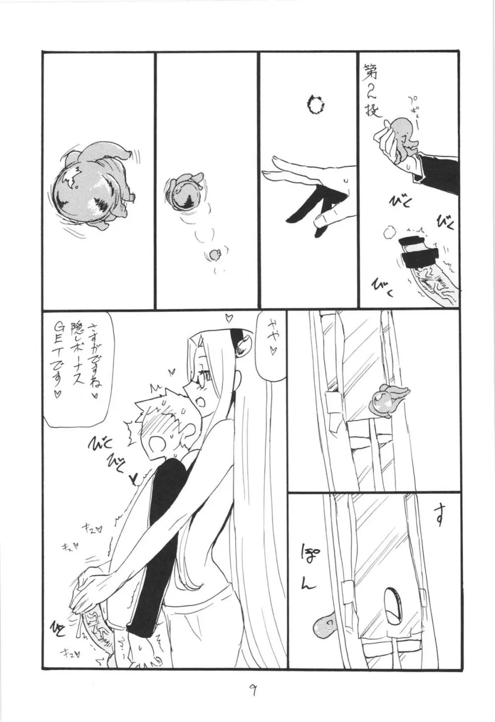 うっしっし - page9