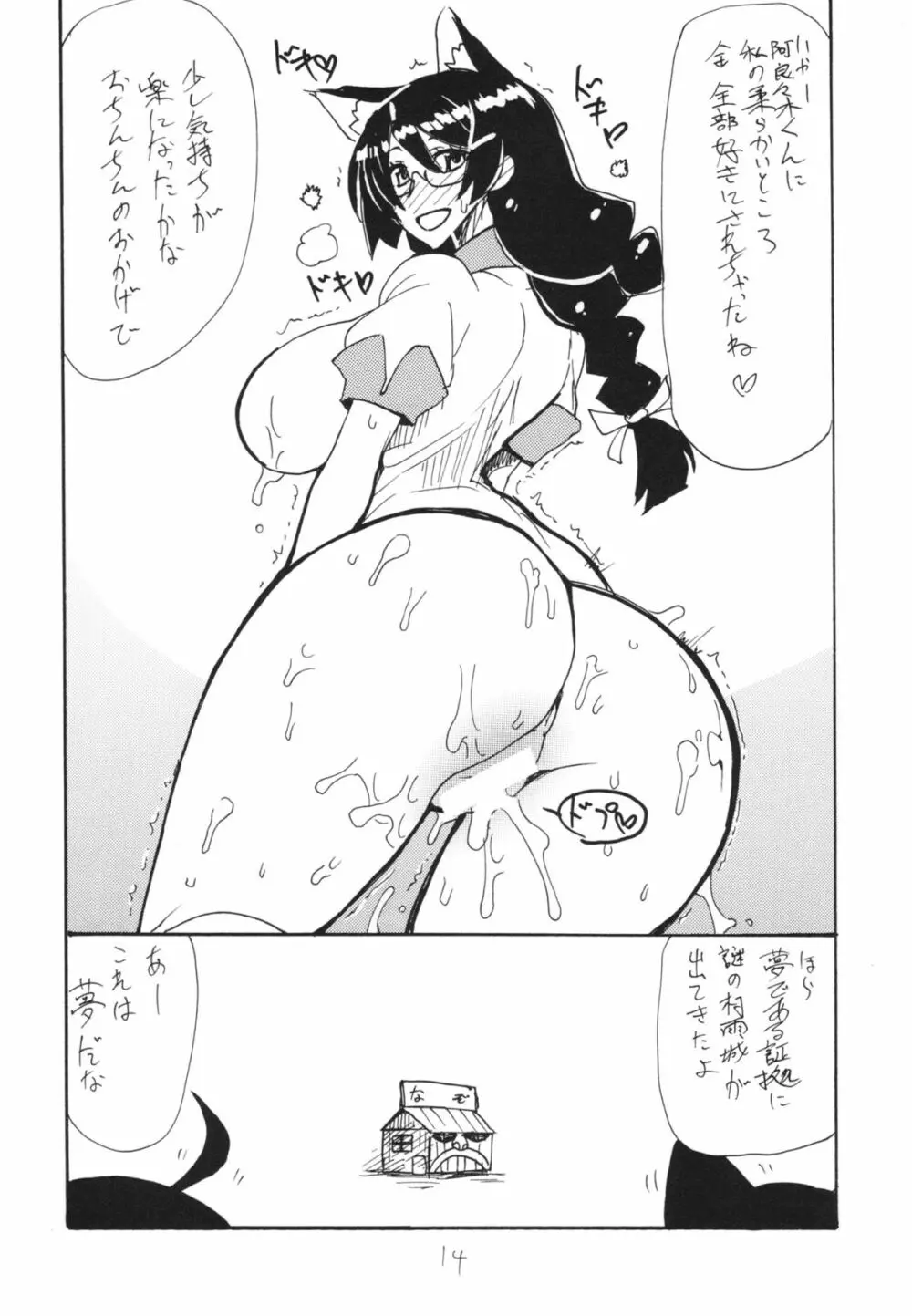 羽変わる - page14