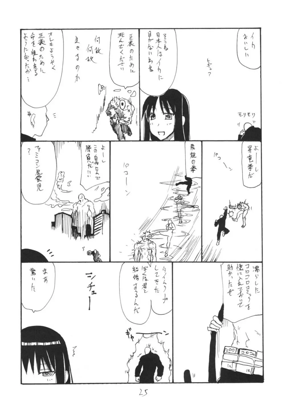 羽変わる - page25