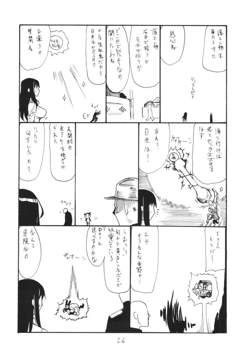 羽変わる - page26