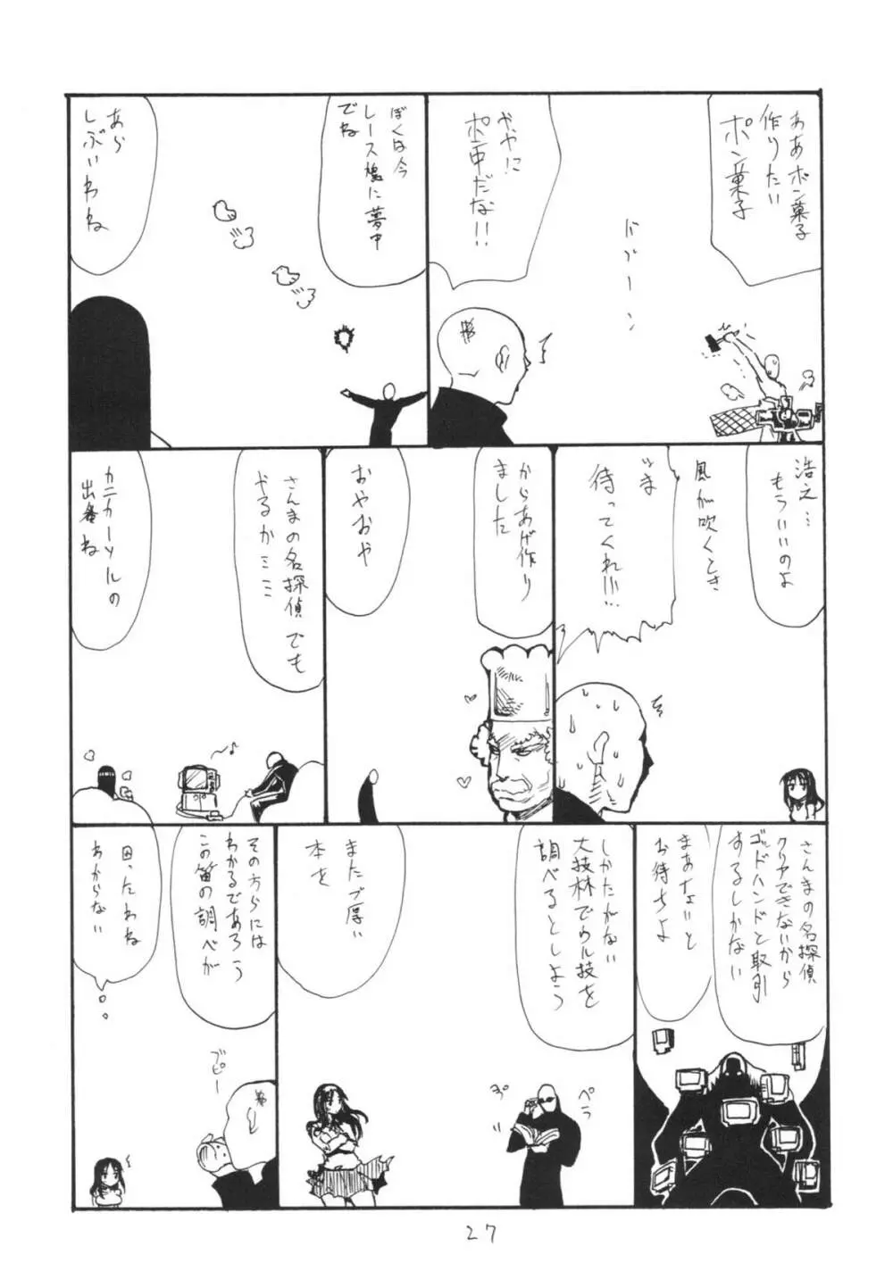 羽変わる - page27