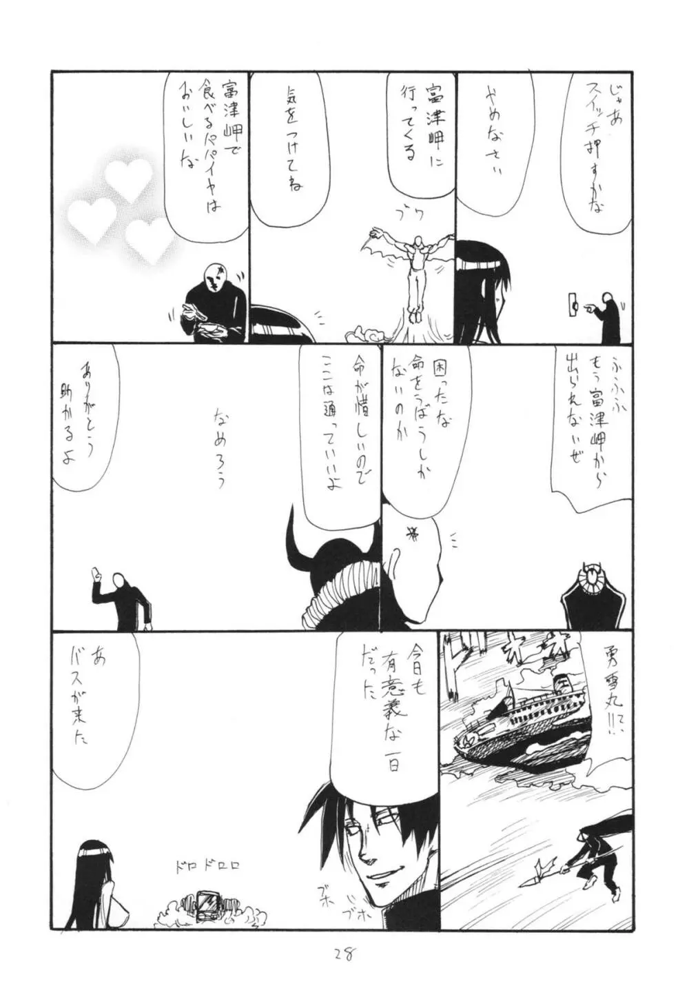 羽変わる - page28