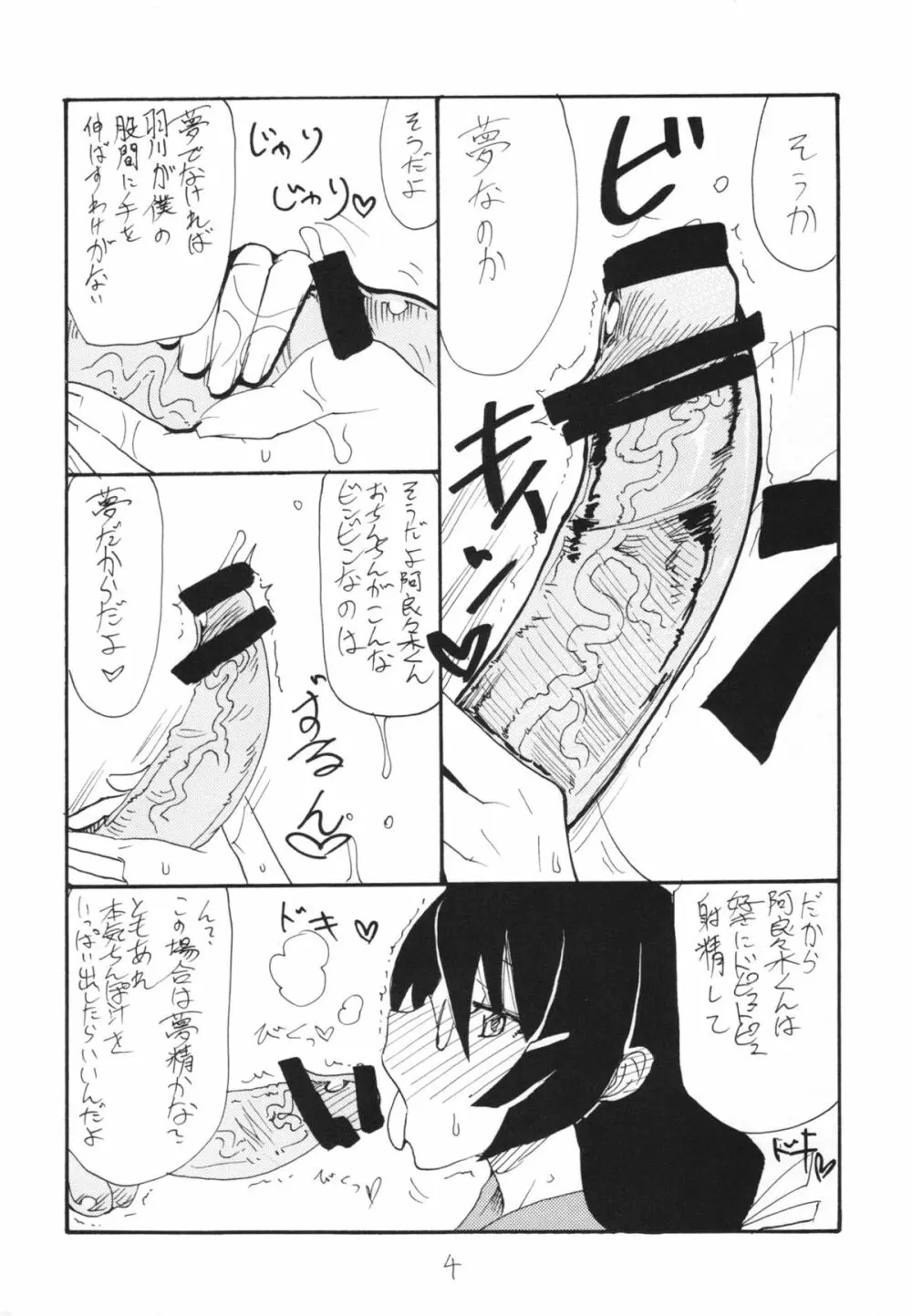 羽変わる - page4