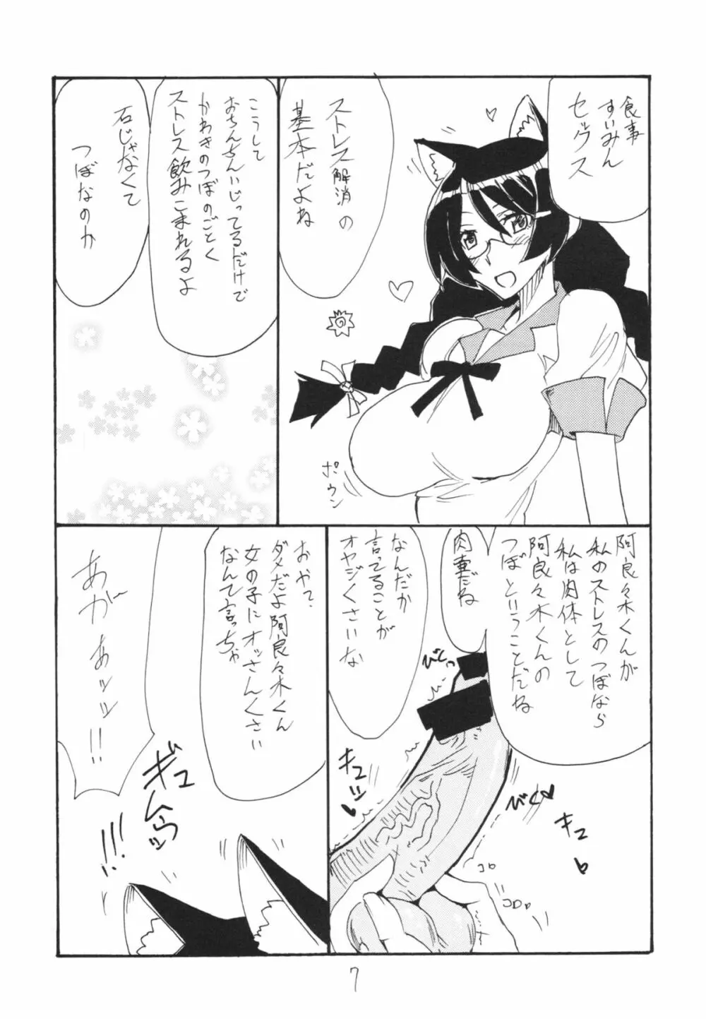 羽変わる - page7