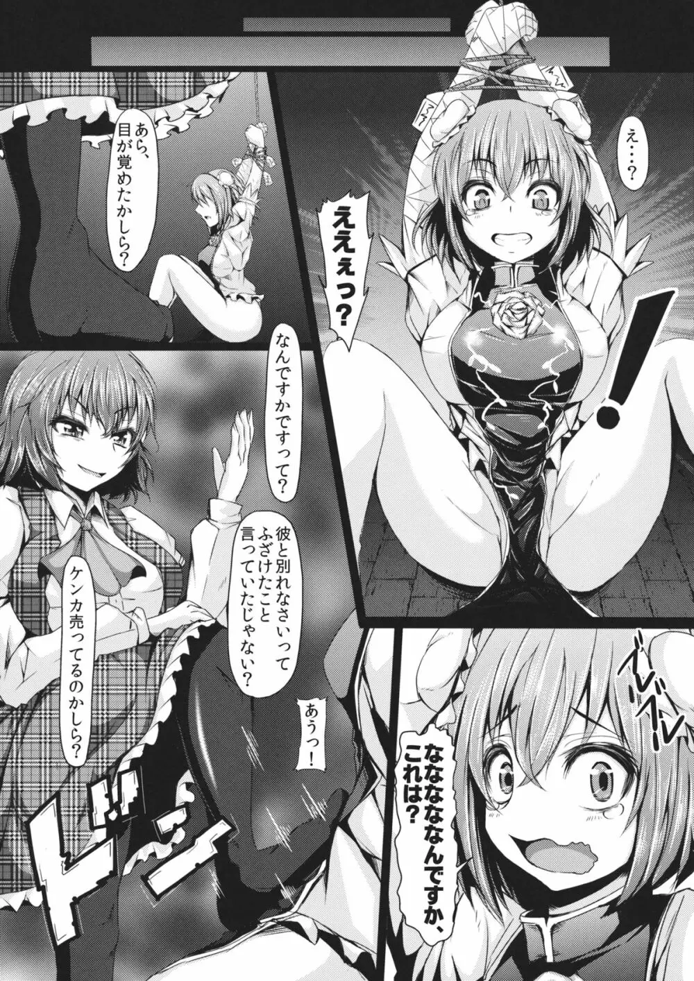 ゆうかりんChuChu3 ドキドキデートと説教仙人編 - page16