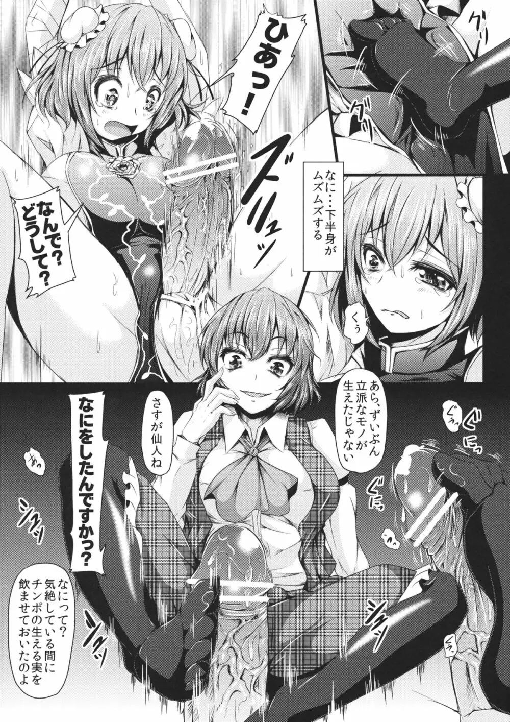 ゆうかりんChuChu3 ドキドキデートと説教仙人編 - page17