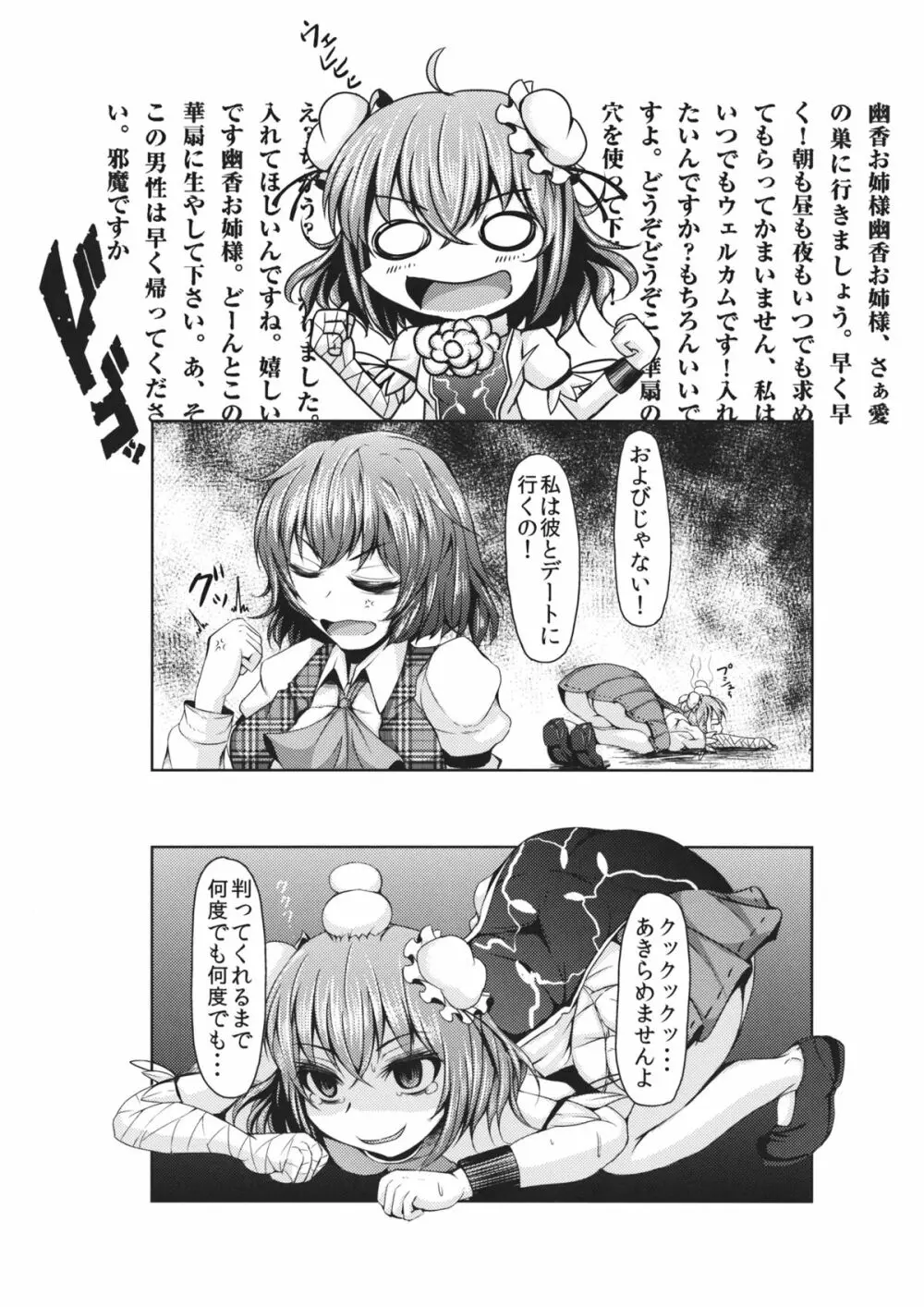 ゆうかりんChuChu3 ドキドキデートと説教仙人編 - page28