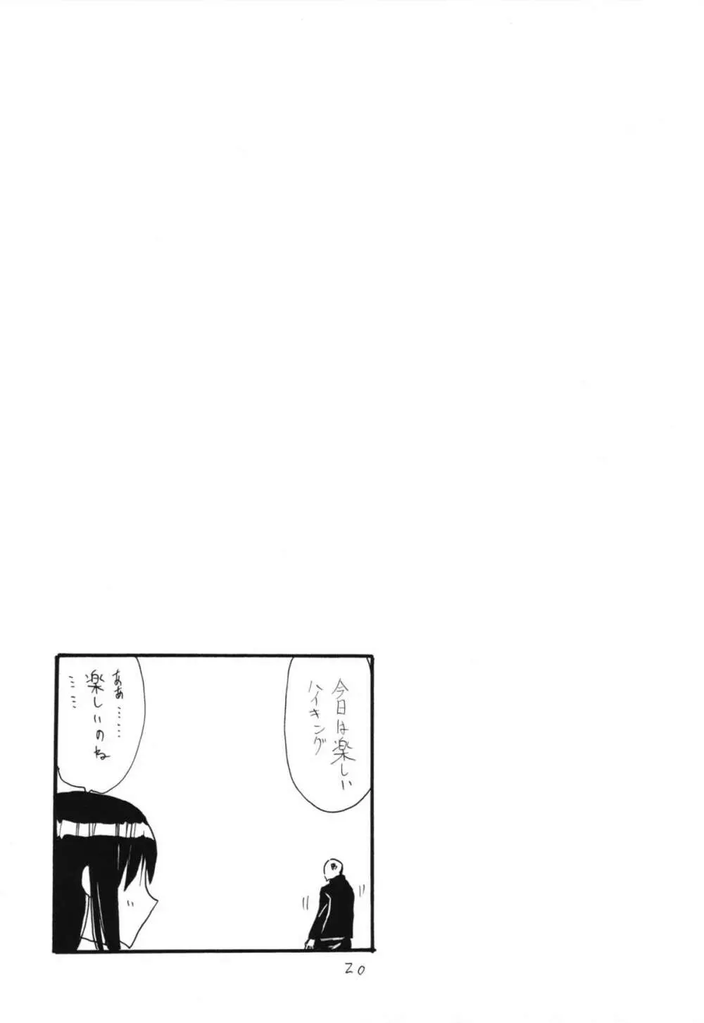 まおう連獅子 - page20