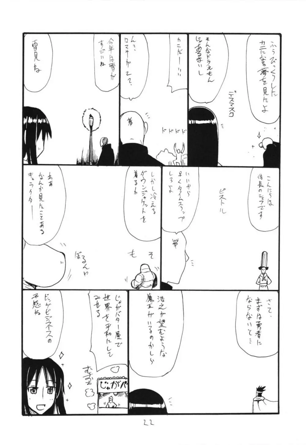 まおう連獅子 - page22