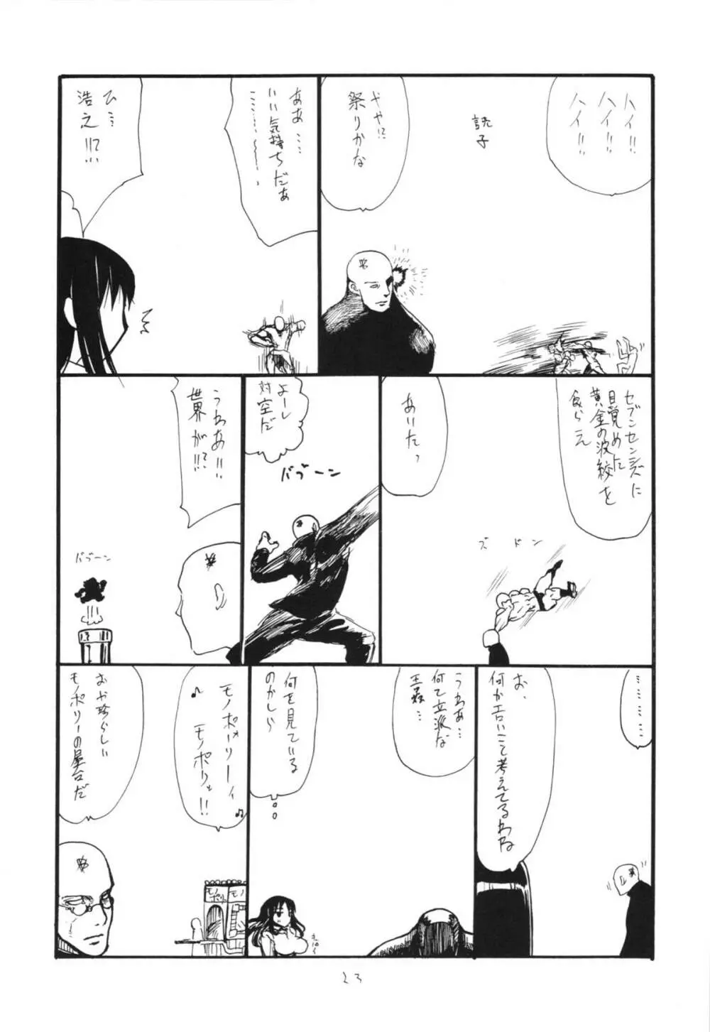 まおう連獅子 - page23