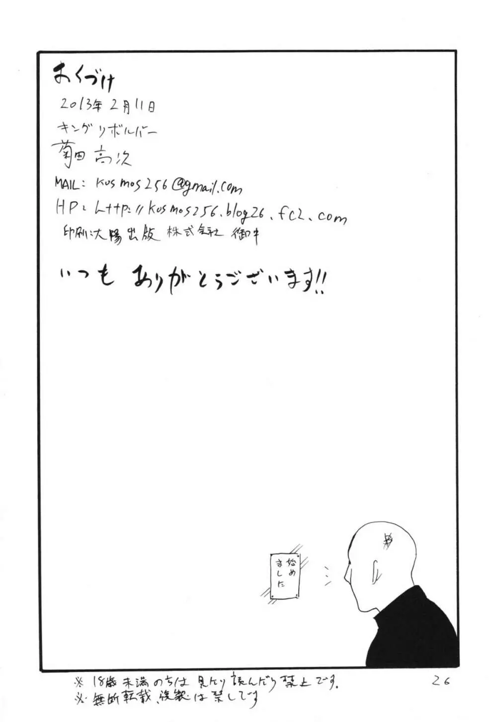 まおう連獅子 - page26