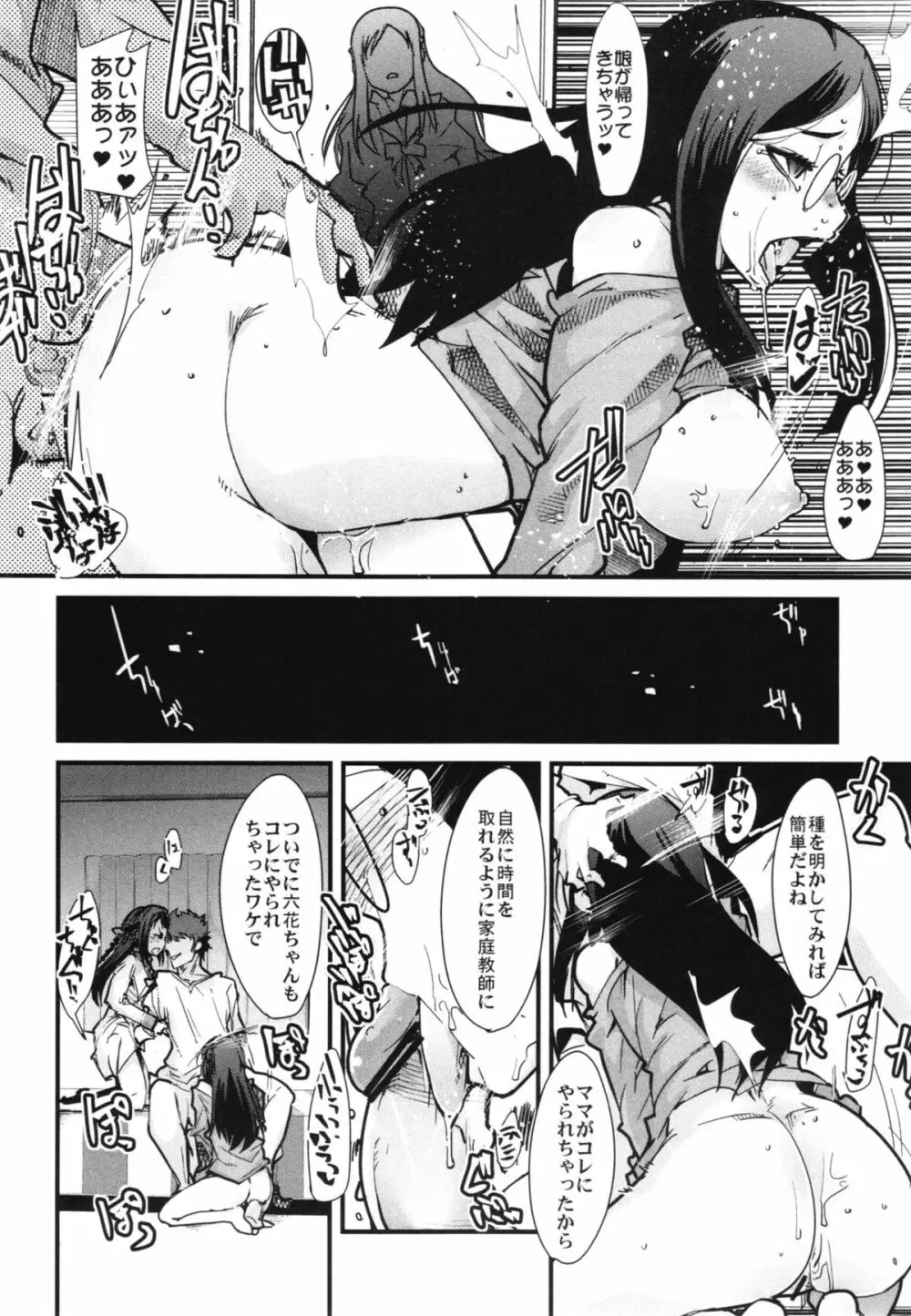 英知の母娘は邪淫に耽る。 - page12