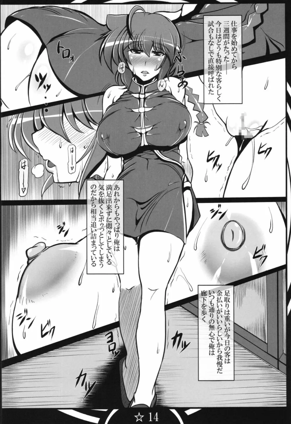 乱馬堕らんま続行編 - page14