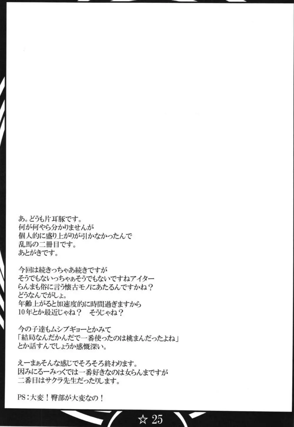 乱馬堕らんま続行編 - page25