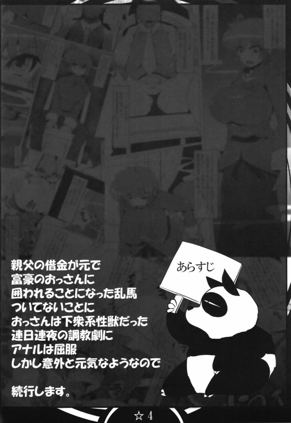 乱馬堕らんま続行編 - page4