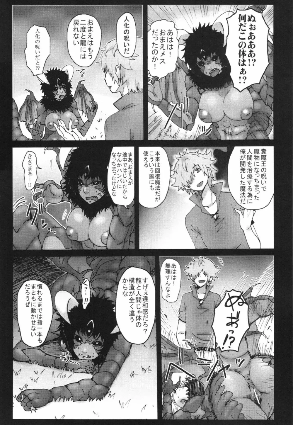 百鬼夜行 Lv.2 Lizerds - page41