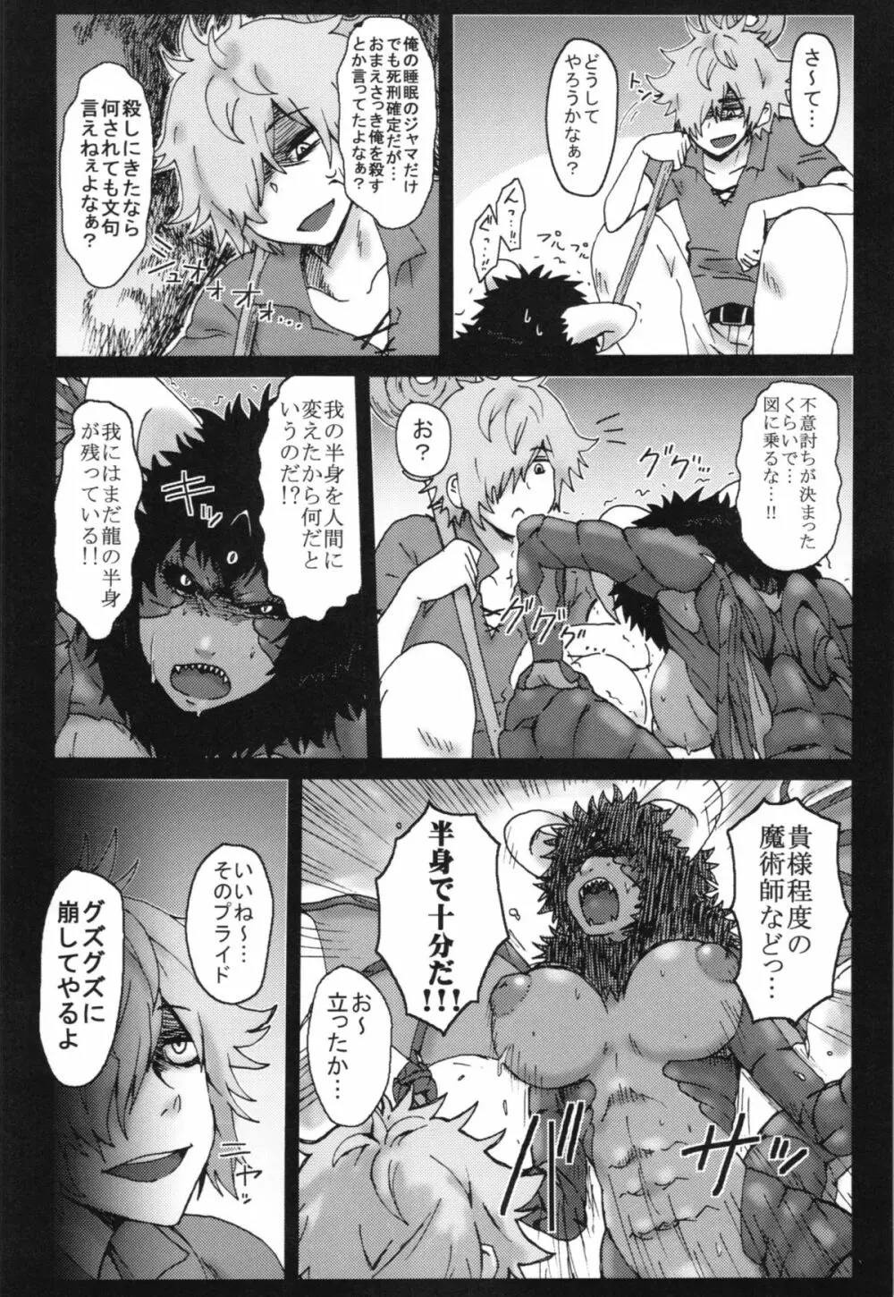 百鬼夜行 Lv.2 Lizerds - page42